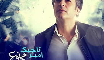 دانلود آهنگ امیر تاجیک سیب ممنوع امیر تاجیک سیب ممنوع