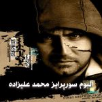 دانلود آلبوم محمد علیزاده سورپرایز
