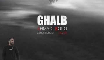 احمد سلو قلب