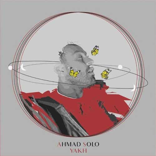 دانلود آهنگ احمد سلو یخ 1 Ahmad Solo Yakh