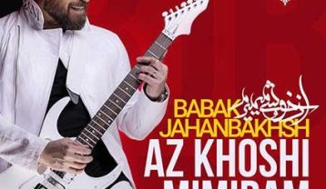 دانلود آهنگ بابک جهانبخش از خوشی میمیرم بابک جهانبخش از خوشی میمیرم
