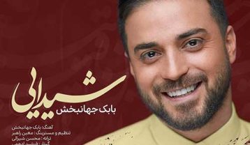 دانلود آهنگ بابک جهانبخش شیدایی بابک جهانبخش شیدایی