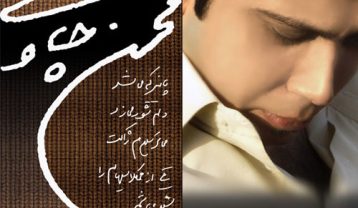محسن چاوشی دور آخر