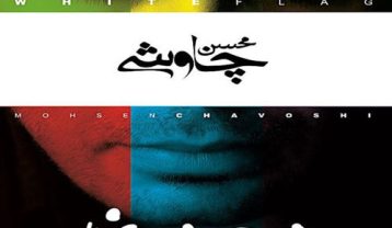 محسن چاوشی جوابم نکن