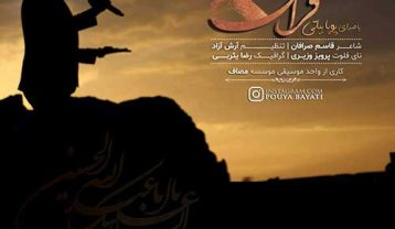 پویا بیاتی فراق
