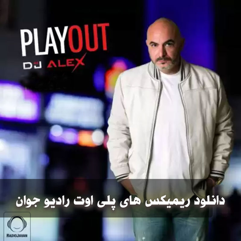 دانلود ریمیکس های پلی اوت رادیو جوان 1 ریمیکس های پلی اوت رادیو جوان