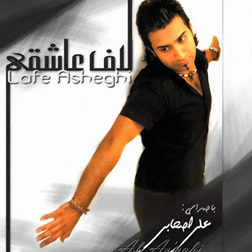 علی اصحابی آدم کوکی