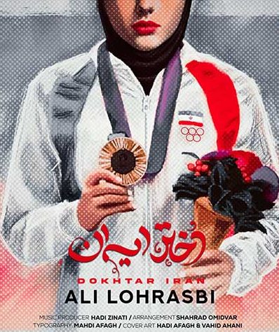 دانلود آهنگ علی لهراسبی دختر ایران 1 علی لهراسبی دختر ایران