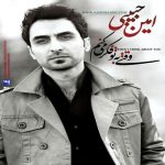 دانلود آهنگ امین حبیبی بیقرار (ورژن جدید)