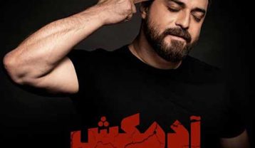 دانلود آهنگ بابک جهانبخش آدمکش بابک جهانبخش آدمکش