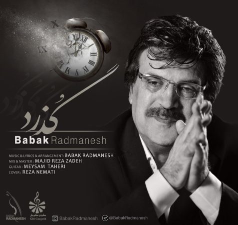 دانلود آهنگ بابک رادمنش گذرد 1 بابک رادمنش گذرد