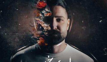 دانلود آهنگ حمید هیراد عطر حمید هیراد عطر