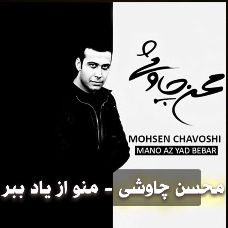 مجسن چاوشی
