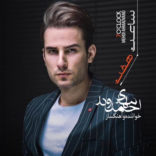 آلبوم مهدی احمدوند ساعت 7