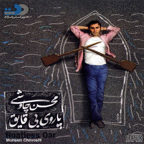 دانلود آهنگ محسن چاوشی قهوه قجری 1 محسن چاوشی قهوه قجری