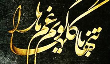 دانلود آهنگ تنها با گل ها هایده تنها با گل ها