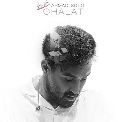 دانلود آهنگ احمد سلو غلط 1 احمد سلو نمیمونی غلط