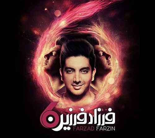 فرزاد فرزین شش