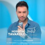 دانلود آهنگ حسین توکلی قشنگی
