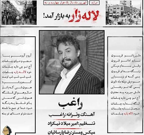 راغب لاله زار