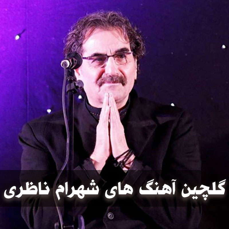 Shahramnazeri