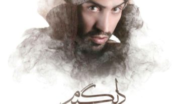 احمد سلو دلگیرم