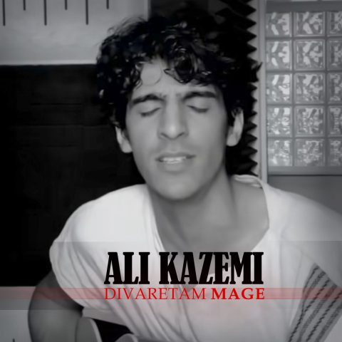 دانلود آهنگ علی کاظمی دیوارتم مگه 1 Ali Kazemi Divaretam Mage