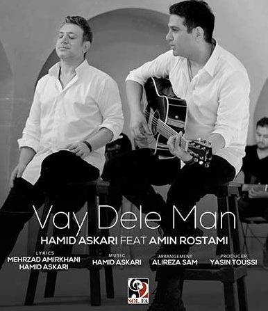 دانلود آهنگ حمید عسکری وای دل من 1 Hamid Askari Ft. Amin Rostami Vay Dele Man 1 e1729182895555