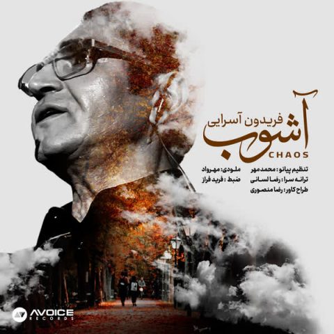 دانلود آهنگ فریدون آسرایی آشوب 1 فریدون آسرایی آشوب