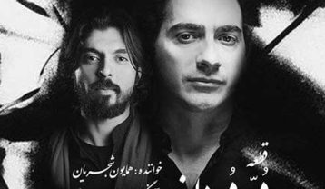 دانلود آهنگ همایون شجریان در دردانه همایون شجریان در دردانه
