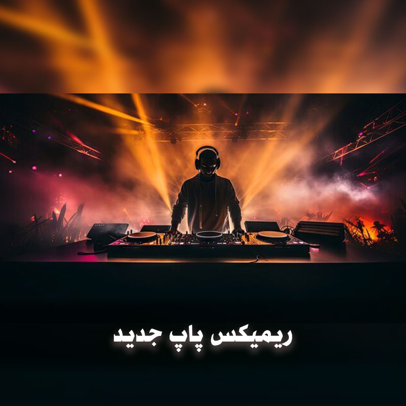 Remixpop 1