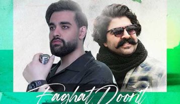 ریمیکس آهنگ سهیل مهرزادگان و بهنام بانی فقط دوریت