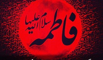 گلچین مداحی ایام فاطمیه
