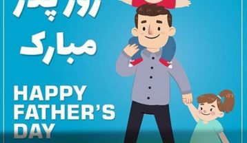 آهنگ های روز پدر