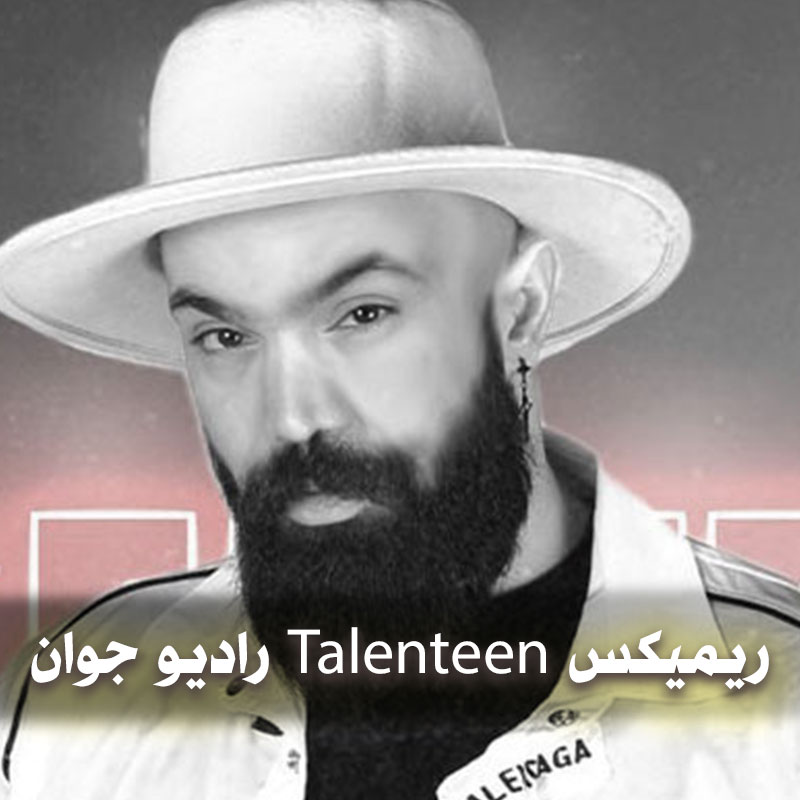 دانلود ریمیکس های تلنتین رادیو جوان 1 talnt