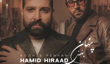 دانلود آهنگ حمید هیراد بغض پنهان حمید هیراد بغض پنهان