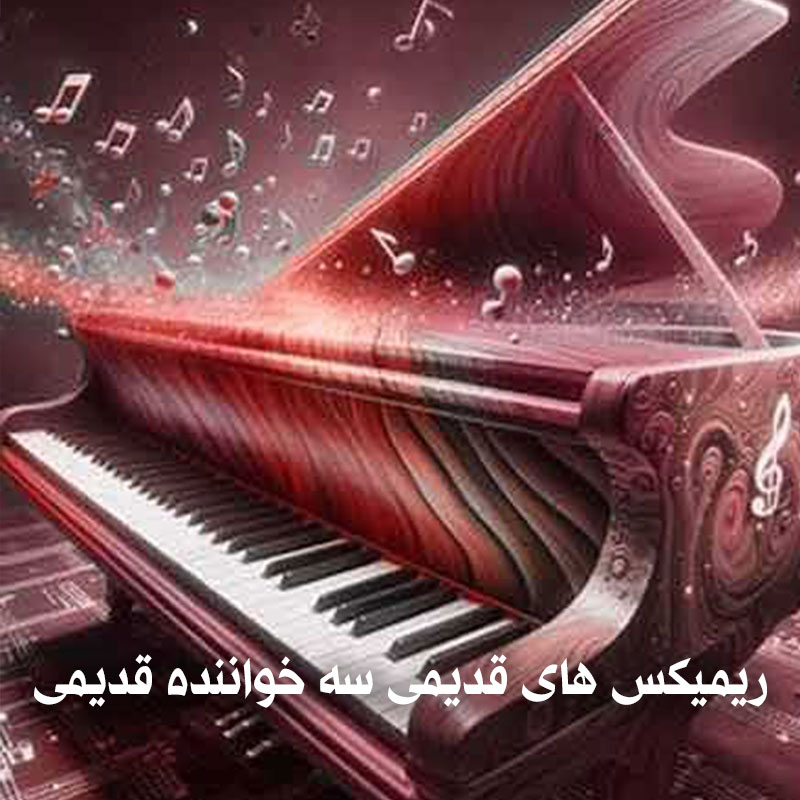 ریمیکس ابی، سیاوش و معین