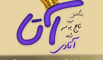 آهنگ ترکی روز پدر شاد