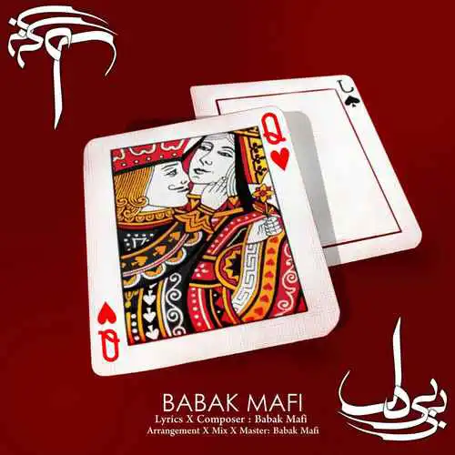 دانلود آهنگ بابک مافی بی بی دل 1 بابک مافی بی بی دل