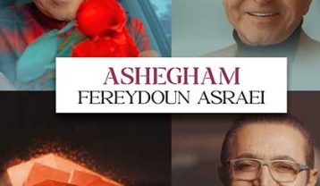 فریدون آسرایی عاشقم