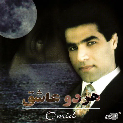Omid Har Do Ashegh