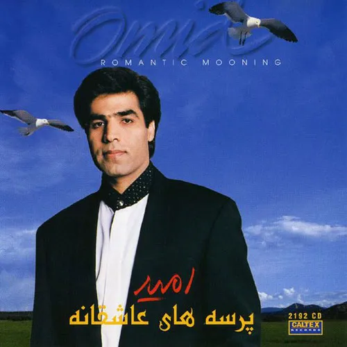 Omid Parsehaye Asheghaneh