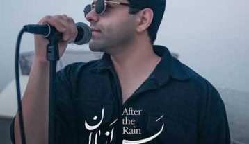 رضا بهرام پس از باران