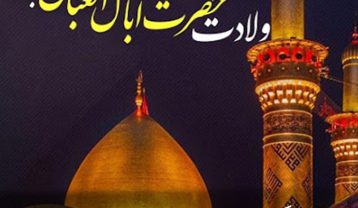 دانلود گلچین مولودی حضرت عباس (ع)