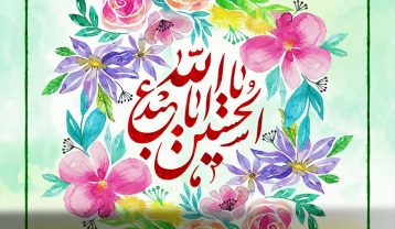 دانلود مولودی امام حسین (ع)