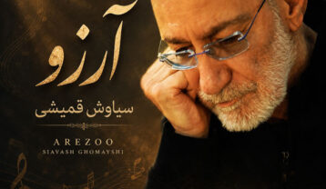 دانلود آهنگ سیاوش قمیشی آرزو دانلود آهنگ سیاوش قمیشی آرزو