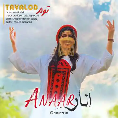 آهنگ انار تولد