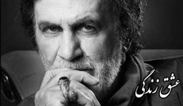 حبیب عشق زندگی