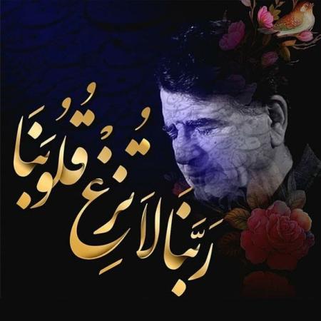 دانلود آهنگ محمدرضا شجریان ربنا 1 محمدرضا شجریان ربنا