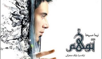نیما مسیحا ماه ساکت